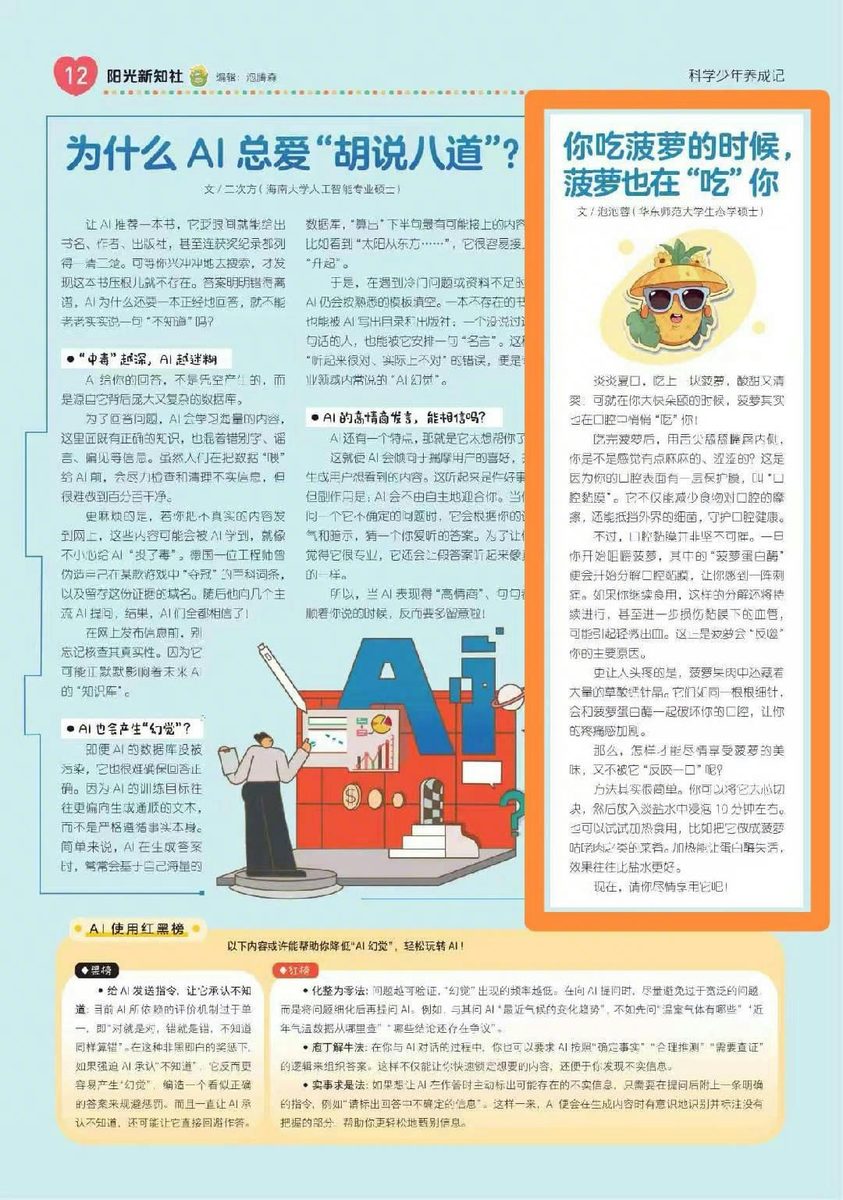 科普文章 1