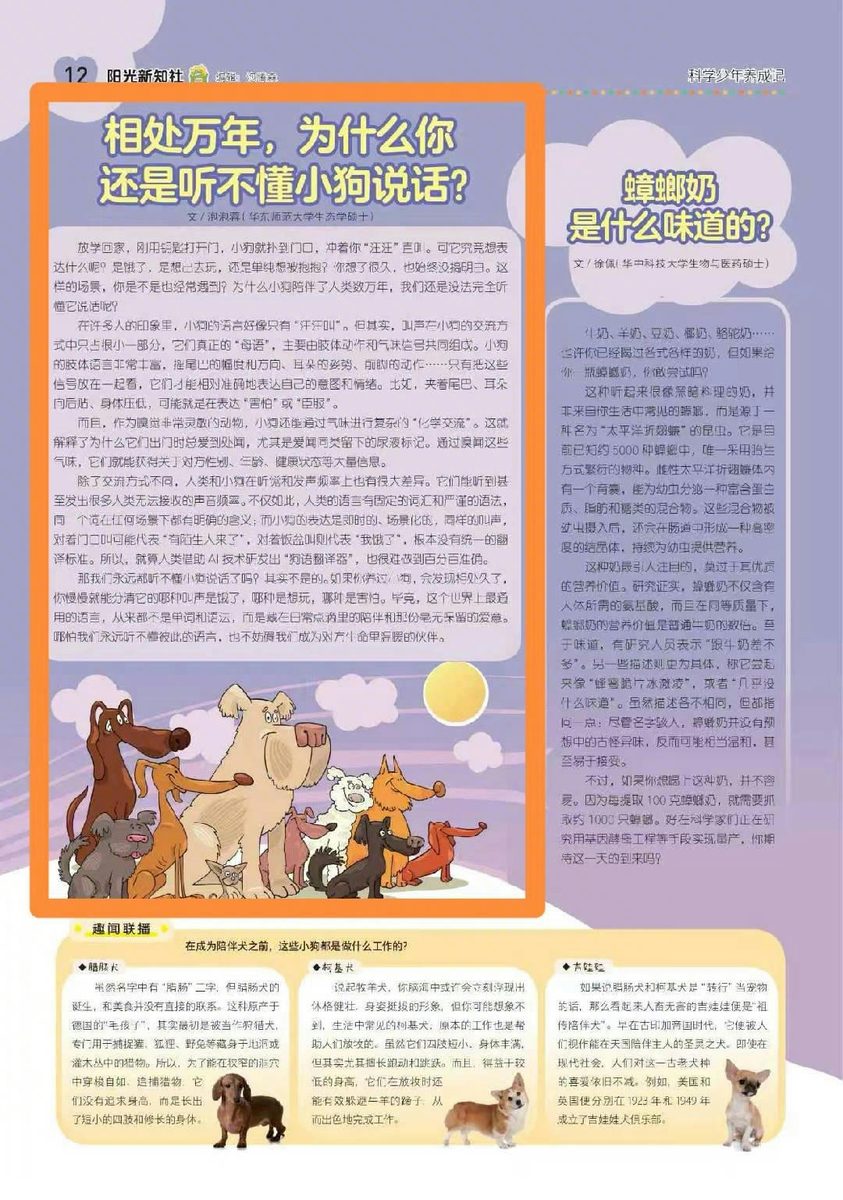 科普文章 2