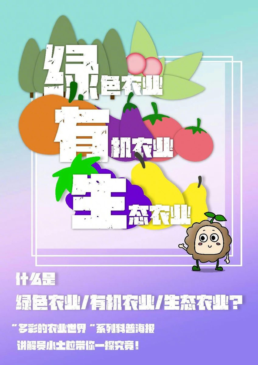 科普海报 2